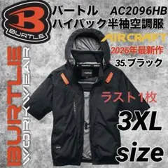 バートル 2026年 AC2096HB 空調服 半袖 ハイバック 35番 XXL - メルカリ