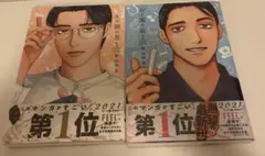 女の園の星 1巻&2巻セット