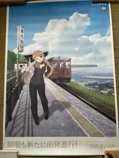 鉄道むすめ 三陸鉄道「久慈ありす」 大型ポスター 「釜石まな」