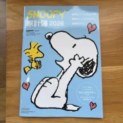 レタスクラブ　SNOOPY 家計簿 2026