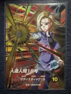 ドラゴンボールヒーローズ　人造人間18号　サンプルカード　プレミア　ダイバーズ ドラゴンボールヒーローズ 人造人間18号 サンプルカード
