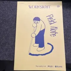 WORKSIGHT[ワークサイト]19号