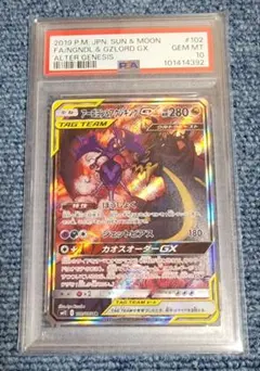 ポケモンカード アーゴヨン＆アクジキングGX SR SA PSA10