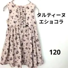 ​1/21迄【美品】タルティーヌエショコラ ワンピース 120 花柄 紫リバティ