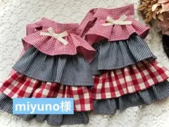 ハンドメイド犬服miyuno様