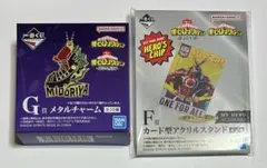 未開封 僕のヒーローアカデミア 一番くじ F賞アクリルスタンドG賞メタルチャーム