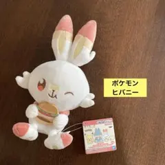 ポケモン　ポケピース　おいしいじかん　ぬいぐるみ　マスコット　ヒバニー