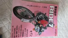 RIDE7 バイク雑誌 オールドバイク特集