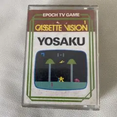 YOSAKU カセットビジョン エポック社 テレビゲーム レトロ 昭和