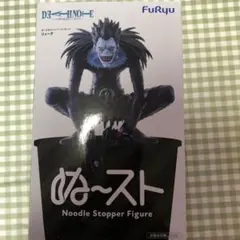 リューク　ぬーどるストッパーフィギュア
