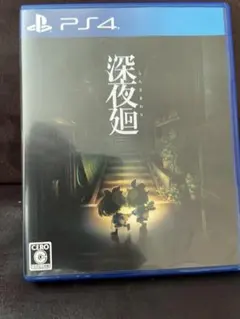 深夜廻 PS4 ゲームソフト ホラー PlayStation 4