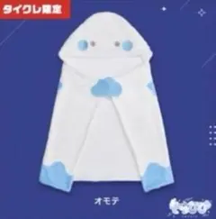 タイクレ限定 そらびび ぬいぐるみ ブランケット 2点セット - メルカリ
