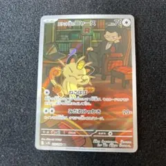 ロケット団のニャース　AR SV10 109/098