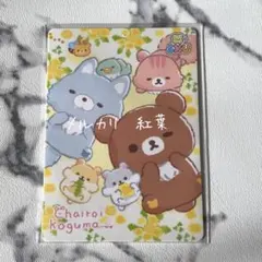리락쿠마 サンエックスユニバース カード