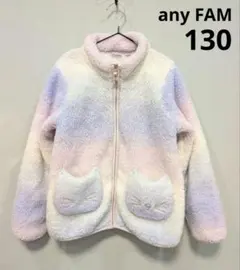 女の子　130　ネコポケット　ボアブルゾン　エニィファム　フリース　アウター
