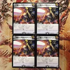 魔王と天使のカナシミ 4枚セット