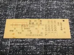 2025年最新】急行寝台券の人気アイテム - メルカリ