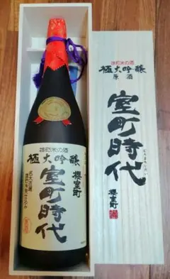 702/2021限定】黒部峡 東京オリンピック記念酒 純米大吟醸 木箱付未
