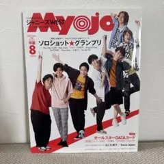 Myojo 2020 8月号