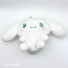シナモン シナモロール フロッキーマスコットホルダー - メルカリ