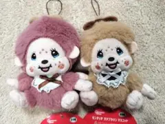 モンチッチ　ラテブラウンマスコット　2種セット