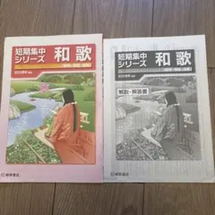 短期集中シリーズ 和歌 解釈 修辞 読解 桐原書店 - メルカリ