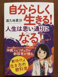 自分らしく生きる！ 渡久地愛沙