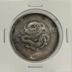 2025年最新】光緒元宝 銀貨の人気アイテム - メルカリ