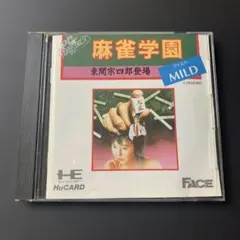 【pcエンジン】HuCARD 麻雀学園マイルド