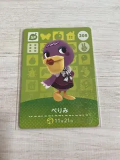 あつまれどうぶつの森　amiiboカード　ぺりみ　205