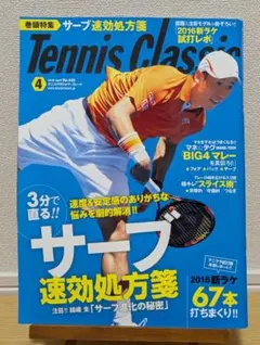 Tennis Classic 2016年4月号 No.445