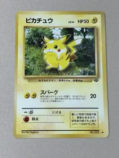 ピカチュウ 旧裏 ○ 第2弾拡張パック ポケモンジャングル - メルカリ