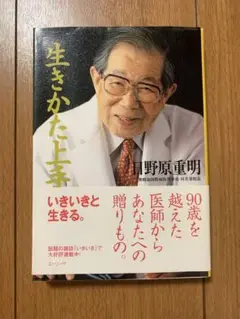 生きかた上手