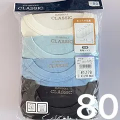 【新品】ベビー肌着　80cm 長袖シャツ　4枚セット 無地