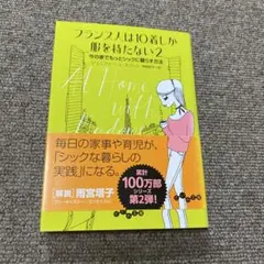 フランス人は10着しか服を持たない 2