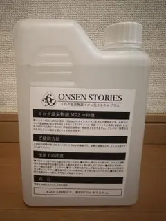 369 ONSEN STORIES ミロク温泉物語 温泉水 美肌 100ml - メルカリ
