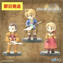 【送料無料】ファイナルファンタジータクティクス フィギュアコレクション 全3種類