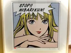 限定版 江口寿史版画 ストップ!!ひばりくん！ 直筆サイン入り - メルカリ