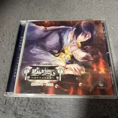 「感応時間」5～タナトスの兄弟～(CV.斎賀みつき・代永翼)