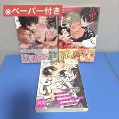 滝壺ゼセラ 大村あも U BL 漫画