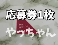 【応募券1枚】SWITCH Vol.43 No.10 特集 櫻坂46