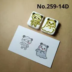 No.259-14D 消しゴムはんこ パンダ なみえりはんこ ハロウィン
