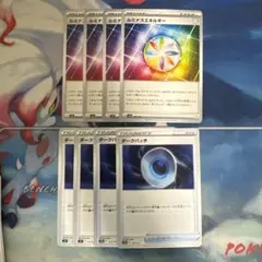 各4枚汎用カードまとめ売り ルミナスエネルギー ダークパッチ①