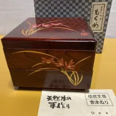 ✳️お正月映え✴️塗り二段重　伝統工芸　会津塗り　木目