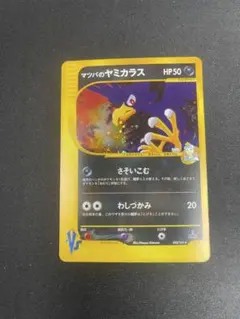 マツバのヤミカラス ☆ ポケモンカード☆VS 025/141 - メルカリ