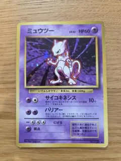 ポケモンカード ミュウツー LV.53 旧裏