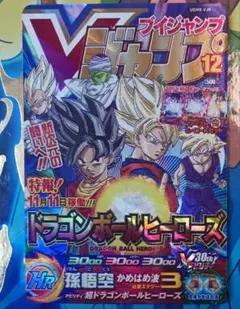 スーパードラゴンボールヒーローズ ugm8-vjr 孫悟空　sdbh　vジャンプ