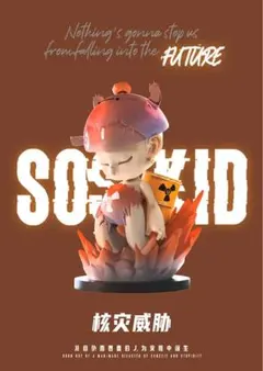 【新品未開封】SOS KIDのサムネイル