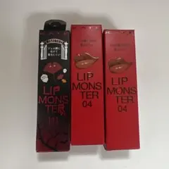 リップモンスター3本セット