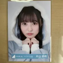 片山紗希 日向坂46 生写真 - メルカリ
